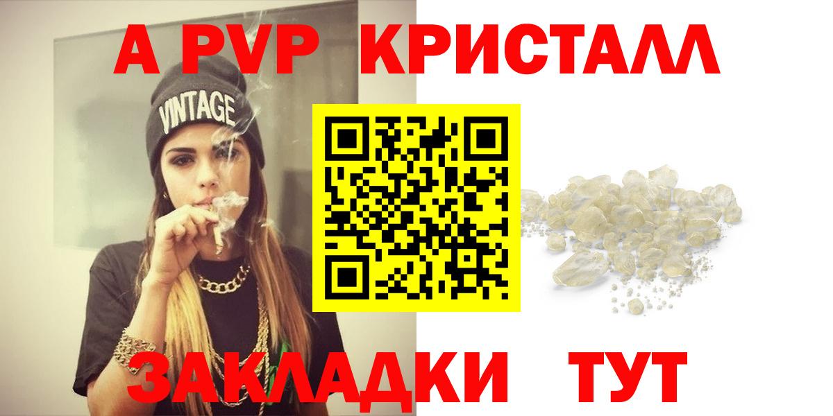 Alpha PVP крисы CK  А ПВП  цены наркотик  A-PVP СК КРИС  Вход с VPN  Кстово 