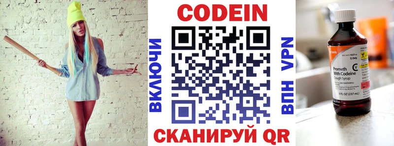 Кодеин напиток Lean (лин)  Кстово 