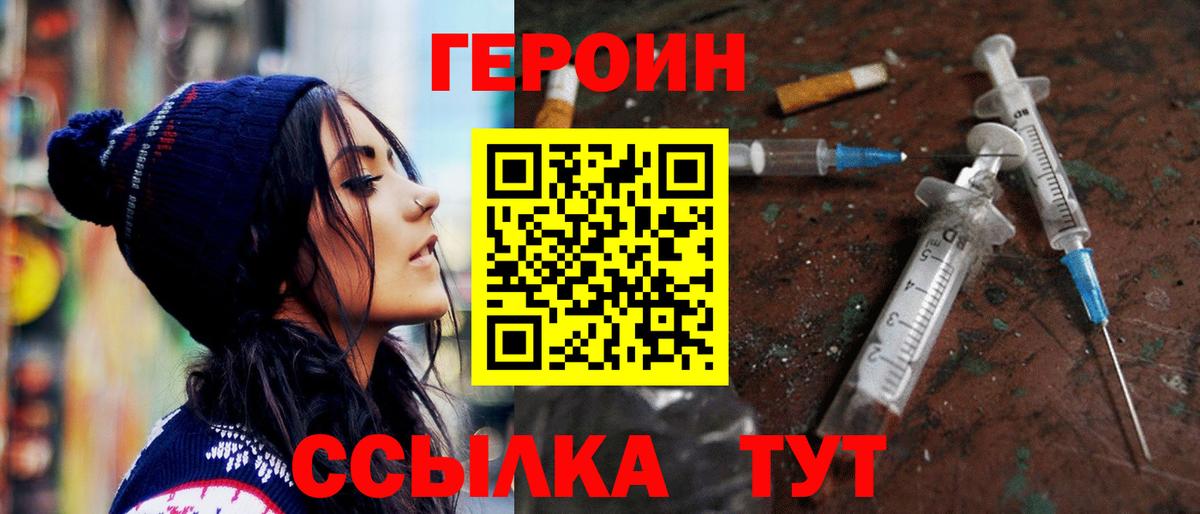 ГЕРОИН белый  Вход с VPN  Кстово 