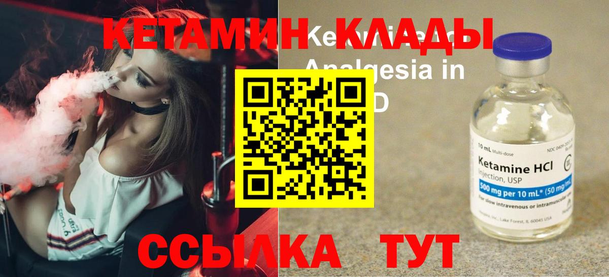 КЕТАМИН VHQ Кстово