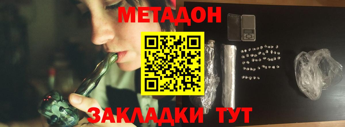 МЕТАДОН кристалл Кстово