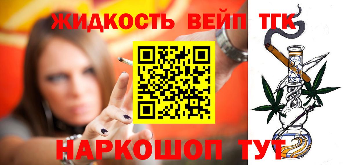 ТГК вейп с тгк  Вход с VPN  Кстово 